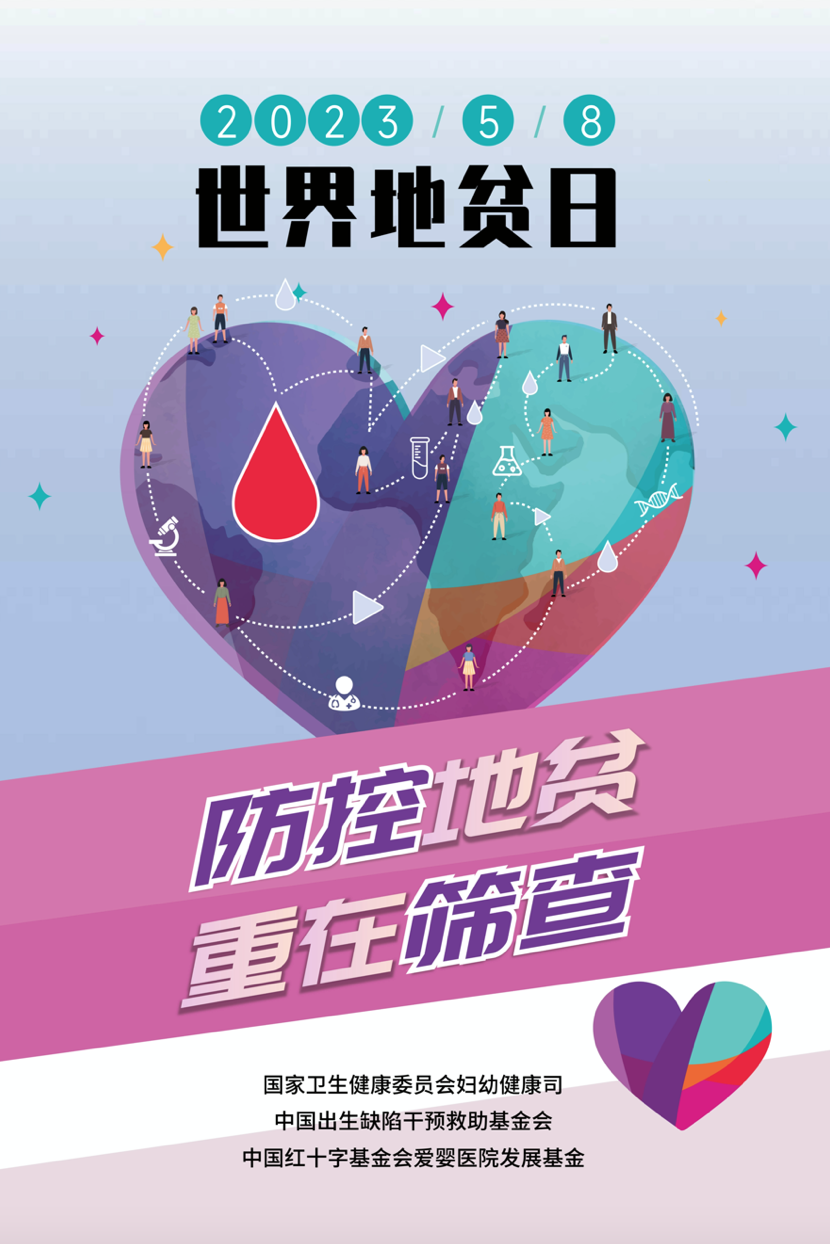 2023世界地貧日宣傳材料