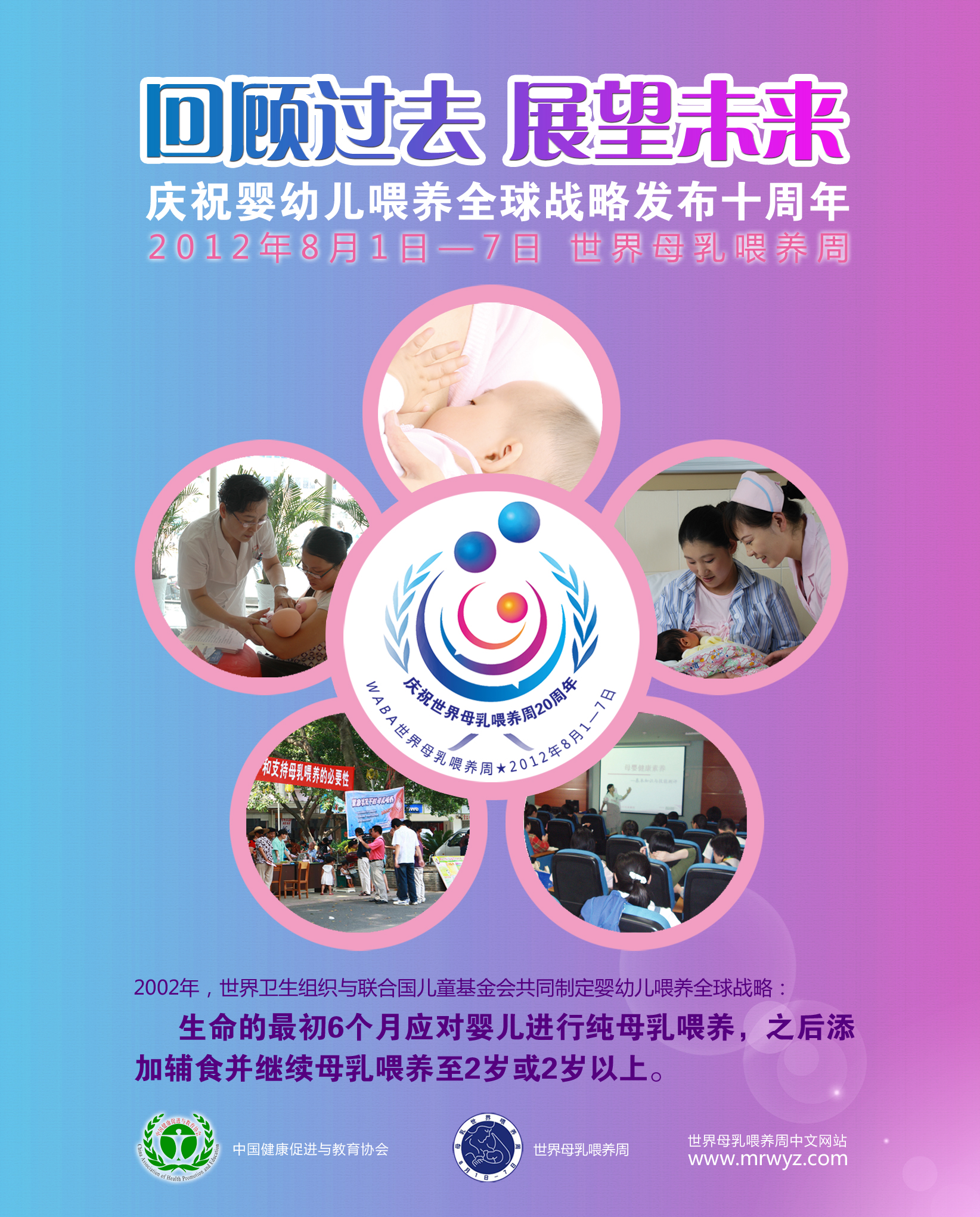 2012年：回顧過去，展望未來