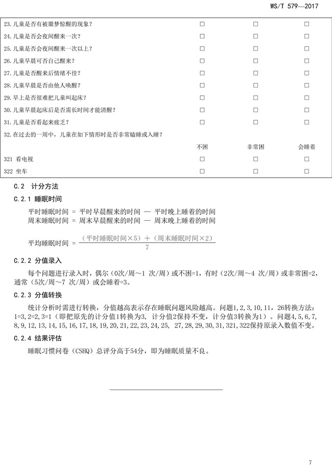 0歲-5歲兒童睡眠衛(wèi)生指南-9.jpg