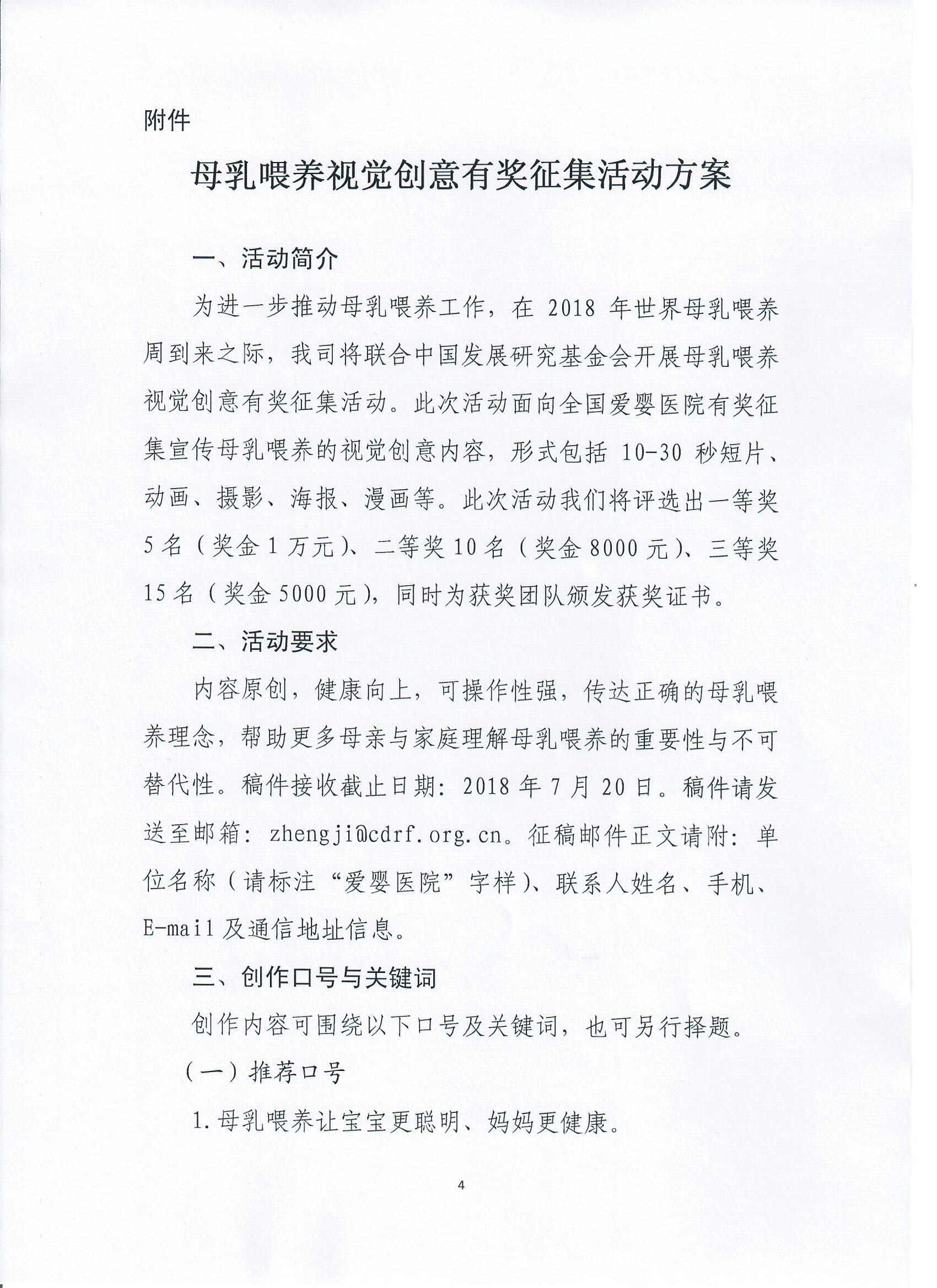 關(guān)于開展2018年世界母乳喂養(yǎng)周宣傳活動(dòng)的通知-4.jpg
