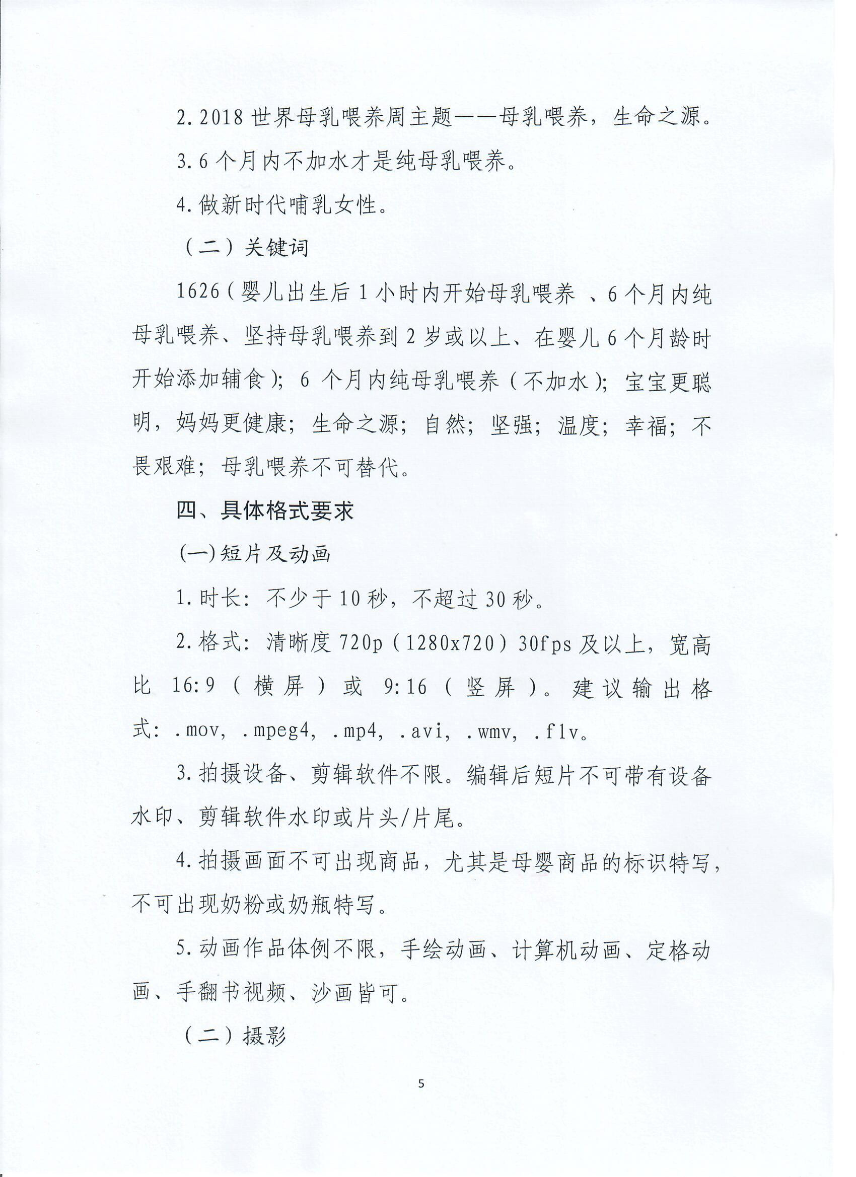 關(guān)于開展2018年世界母乳喂養(yǎng)周宣傳活動(dòng)的通知-5.jpg