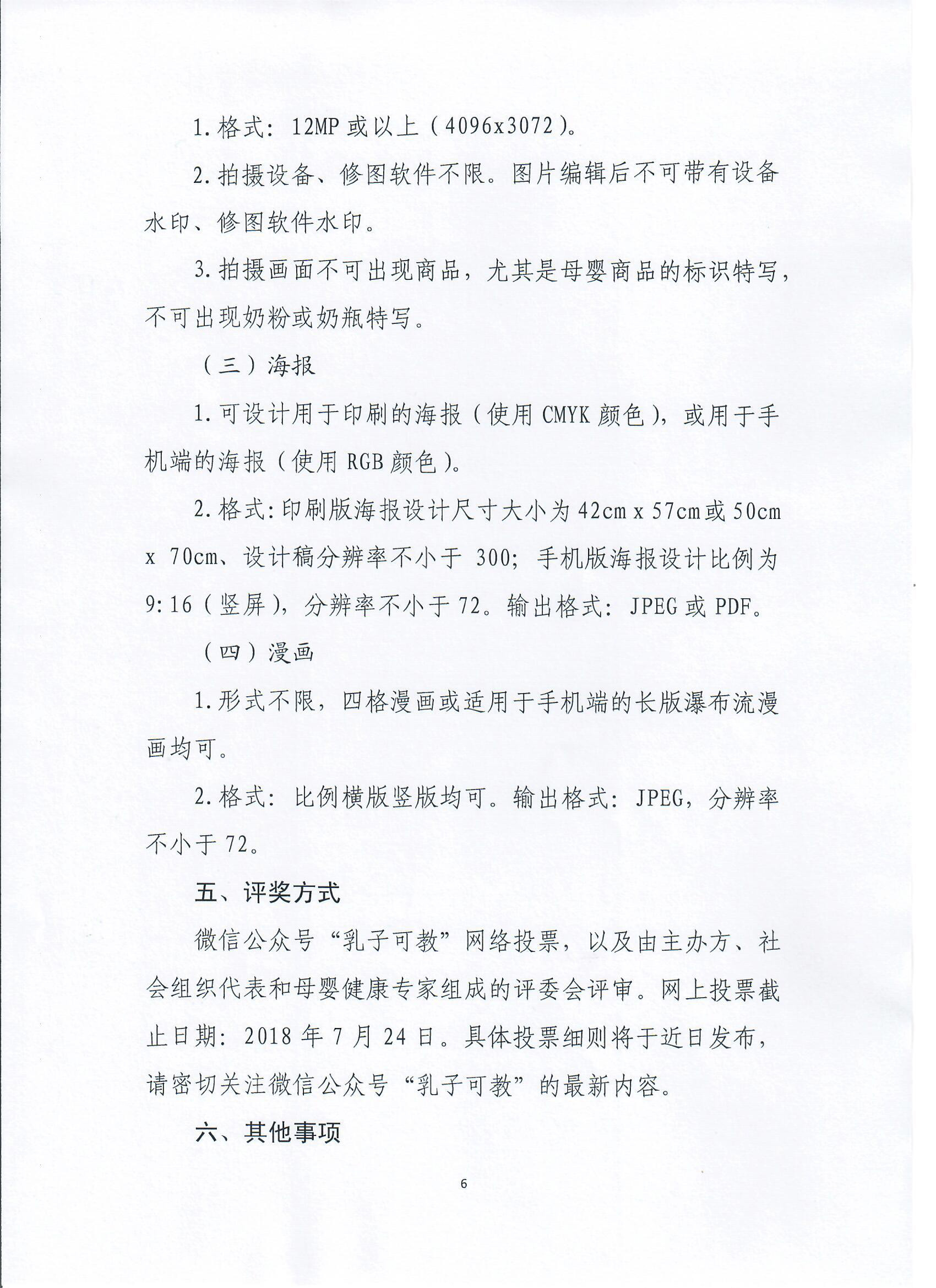 關(guān)于開展2018年世界母乳喂養(yǎng)周宣傳活動(dòng)的通知-6.jpg