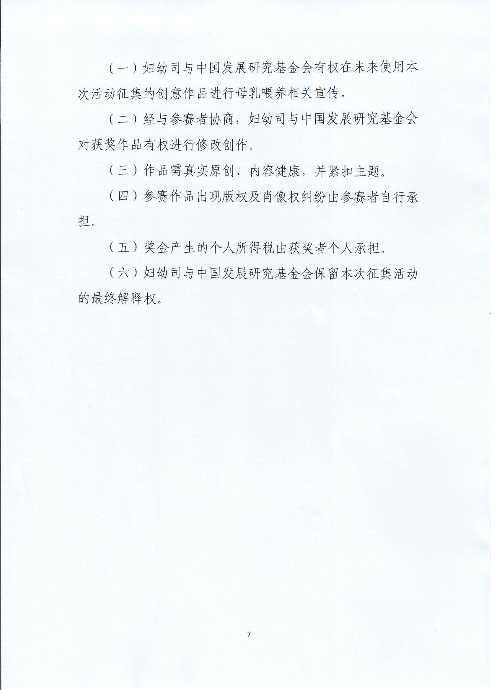關(guān)于開展2018年世界母乳喂養(yǎng)周宣傳活動(dòng)的通知-7.jpg