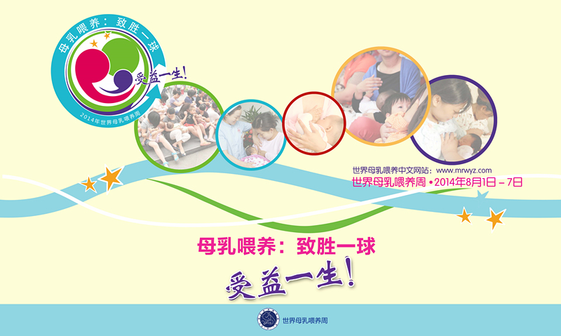 2014年世界母乳喂養(yǎng)周畫布_副本.jpg