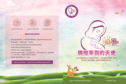2019世界早產(chǎn)兒日-二折頁-封面（展開尺寸42cm28cm）-小圖.jpg