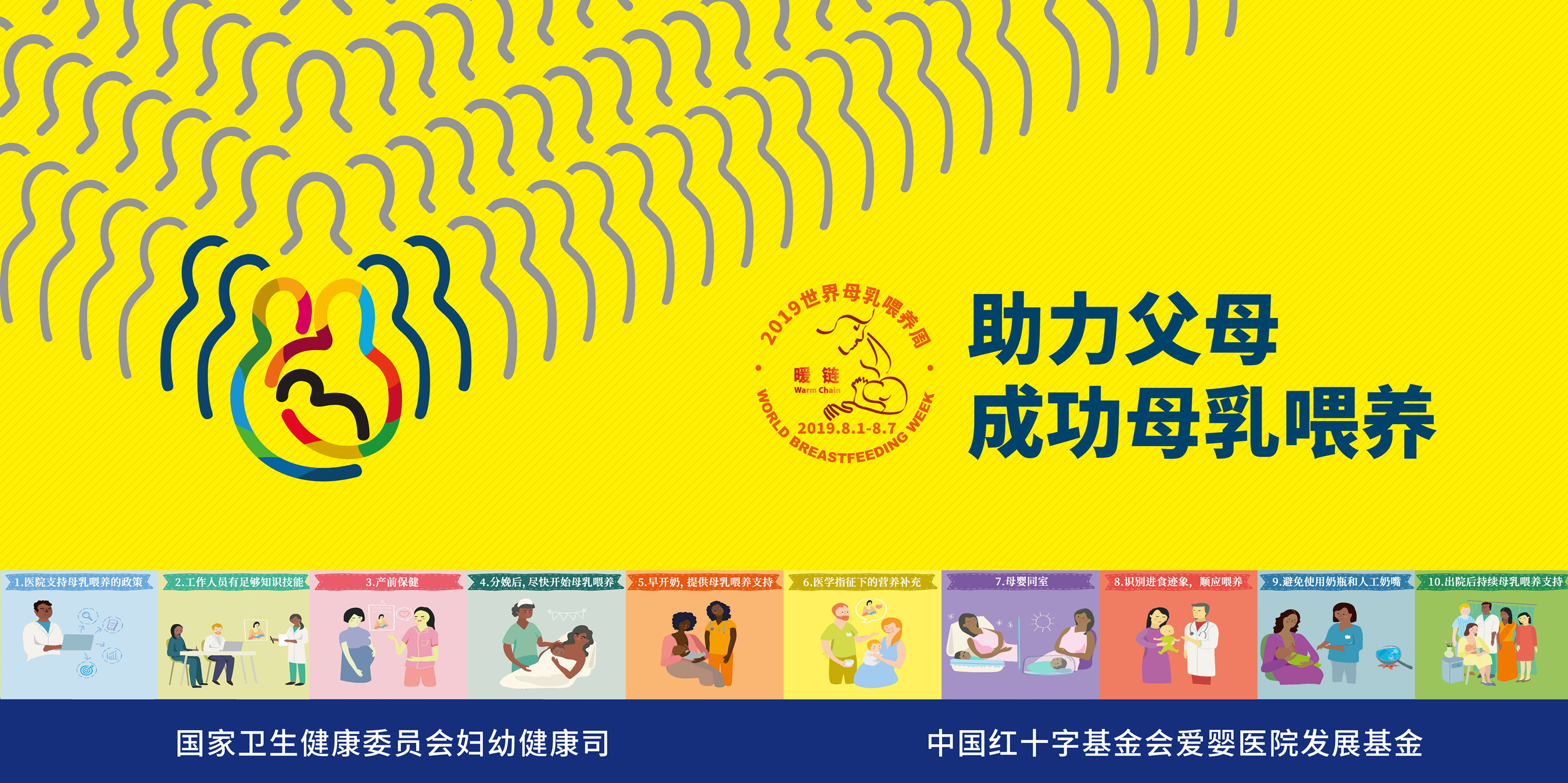 2019世界母乳喂養(yǎng)周--畫布（4米_2米）_副本.jpg