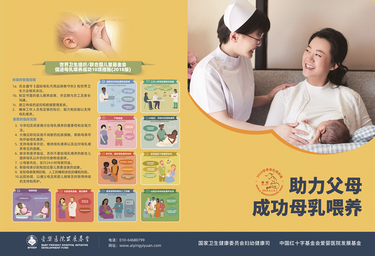 世界母乳喂養(yǎng)周-折頁-正面-(420_285mm)_副本.jpg